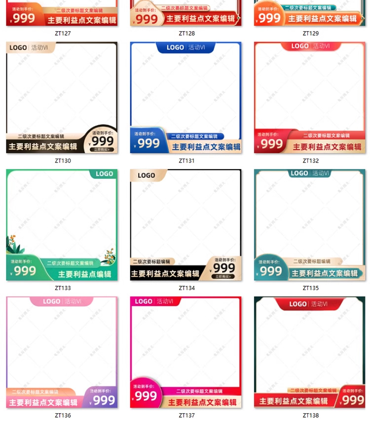 产品边框设计素材主图模板淘宝天猫边框电商活动PSD+PNG分层