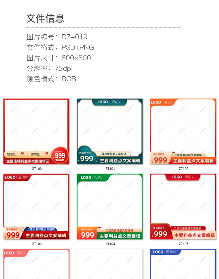 产品边框设计素材主图模板淘宝天猫边框电商活动PSD+PNG分层