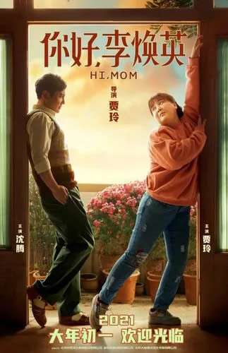 《你好，李焕英》下载百度网盘2021HD国语1.62GB高清完整版