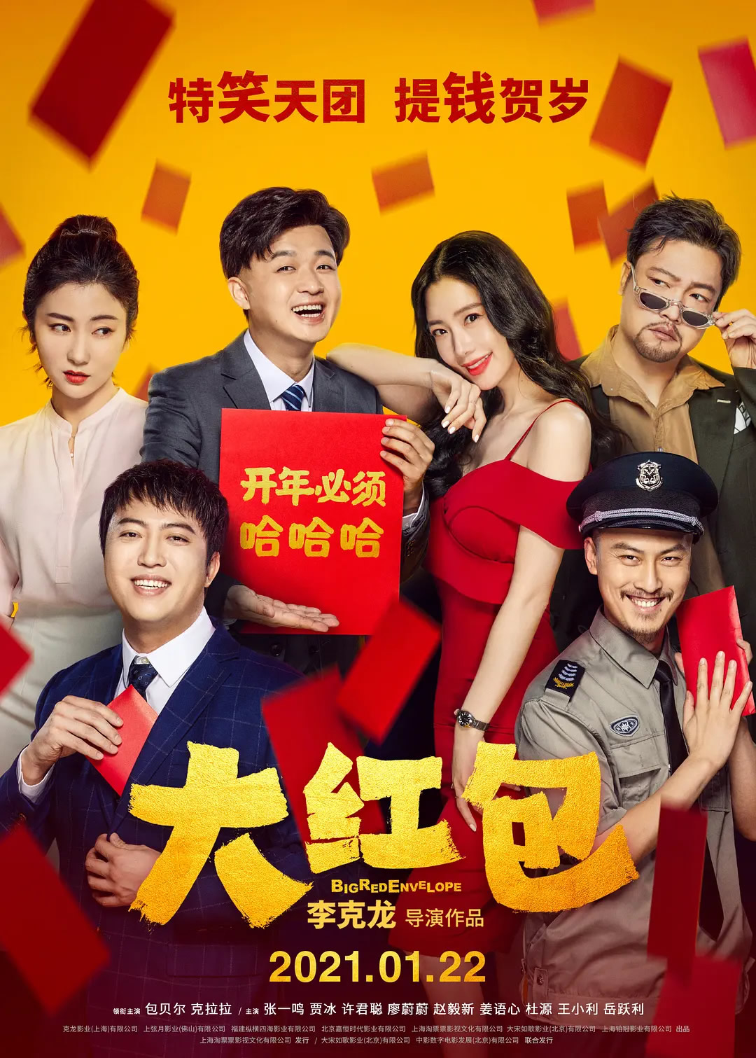 《大红包》下载百度网盘HD.1080p.国语中字1.34GB