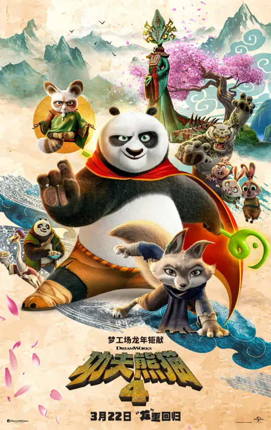 《功夫熊猫4》下载百度网盘2024_HDTC国语中字2.65GB