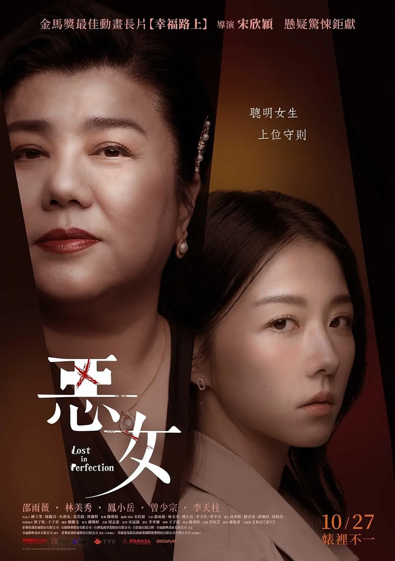 [恶女]电影下载2023_HD国语中字