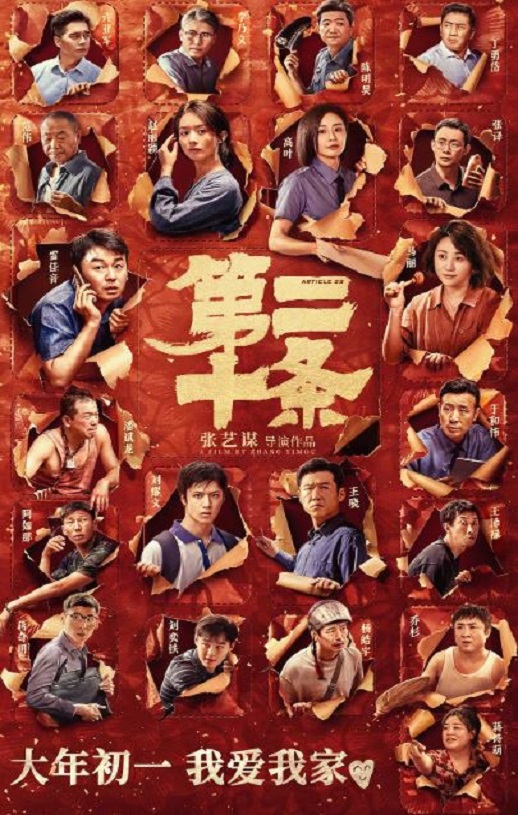 《第二十条》HD国语中字百度网盘下载2.58GB