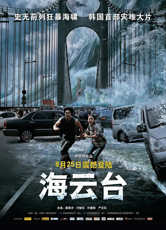 《海云台》电影百度网盘下载BD中字1.13GB