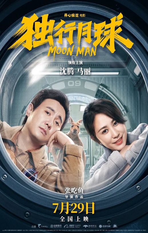 《独行月球》电影下载百度网盘2022.HD.1080P.国语中英双字