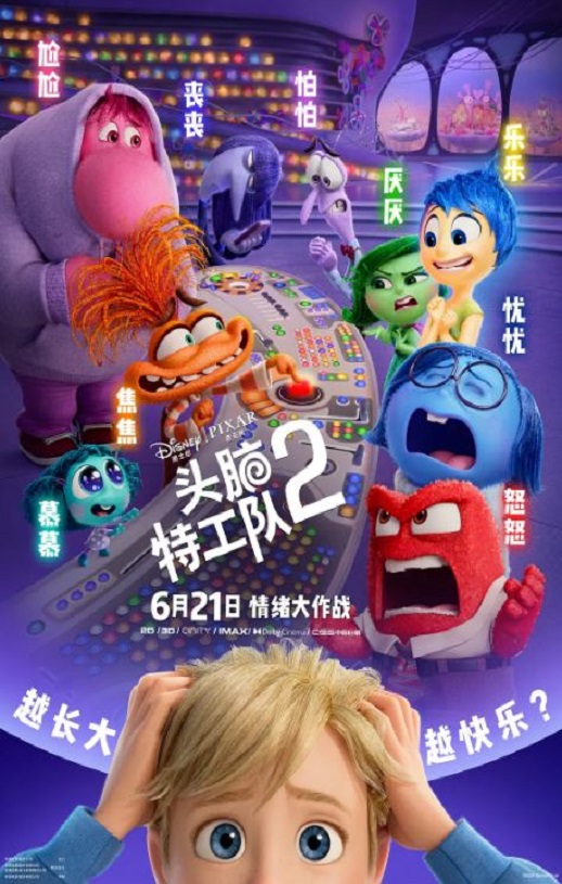 《头脑特工队2》电影下载百度网盘HDTC中英双字1.94GB