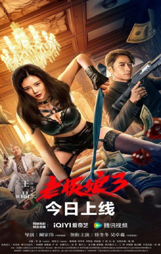 《老板娘3》电影下载百度网盘HD国粤双语中字1.38GB