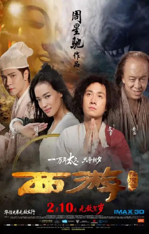 《西游降魔篇》电影下载百度网盘2013蓝光国粤双语中字2.60GB