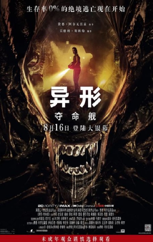 《异形：夺命舰》电影下载百度网盘BD中英双字2.77GB