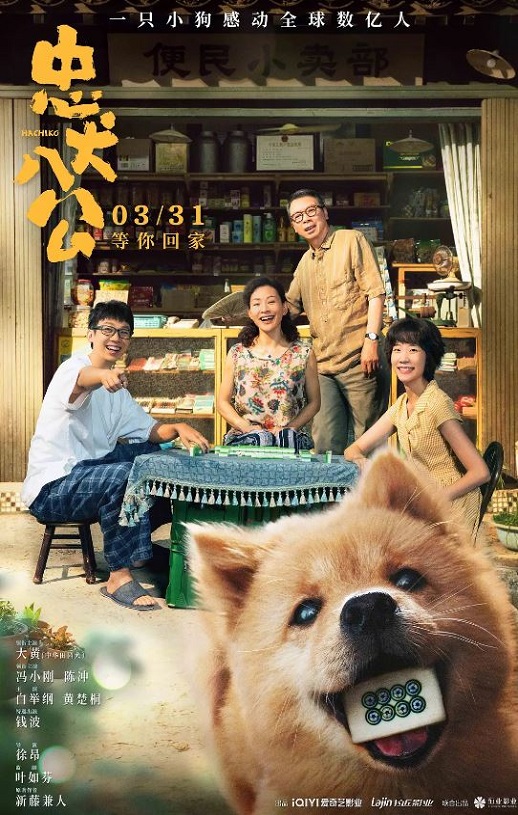 《忠犬八公》电影下载百度网盘.2023.BD国语中字2.79GB